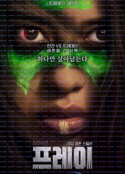 프레이 Prey, 2022.1080p.KORSUB.WEBRip.H264.AAC.torrent