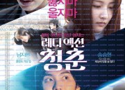 레디액션 청춘 The Youth, 2014.1080p.WEBRip.H264.AAC.torrent