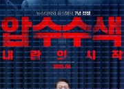 압수수색：내란의 시작.2025.1080p.WEBRip.H264.AAC.torrent