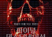 파이널 데스티네이션: 블러드라인 Final Destination Bloodlines 2025 [1080p] [WEBRip] [YTS.MX]
