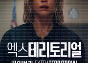 엑스테리토리얼 Exterritorial ,2025.1080p.KORSUB.WEBRip.H264.AAC.torrent
