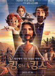 킹 오브 킹스.The King of Kings (2025) [1080p] [WEBRip] [5.1] [YTS.MX]