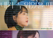 내가 누워있을 때 When I Sleep, 2025.1080p.WEBRip.H264.AAC.torrent