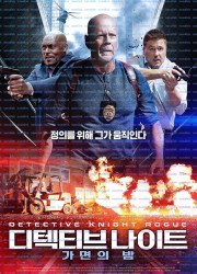 디텍티브 나이트 가면의 밤 Detective Knight Rogue, 2023.1080p.KORSUB.WEBRip.H264.AAC.torrent