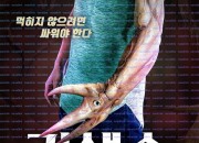 기생수 이형기생 The Captive ,2025.1080p.WEBRip.H264.AAC.torrent