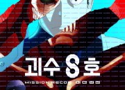 괴수 8호: 미션 리컨 Kaiju.No..8.Mission.Recon.2025.1080p.CR.WEB-DL.DUAL.AAC2.0.H.264.MSubs-ToonsHub