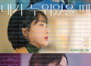 내가 누워있을 때 When I Sleep, 2025.1080p.WEBRip.H264.AAC.torrent