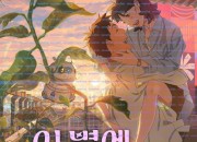 이 별에 필요한 Lost in Starlight, 2025.1080p.WEBRip.H264.AAC.torrent
