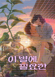 이 별에 필요한 Lost in Starlight, 2025.1080p.WEBRip.H264.AAC.torrent