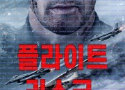 플라이트 리스크 Flight.Risk.2025.1080p.10bit.WEBRip.6CH.x265.HEVC-PSA