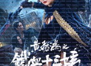 황비홍 ,2025.1080p.KORSUB.WEBRip.H264.AAC.torrent