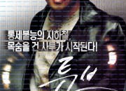 튜브 Tube, 2003.1080p.WEBRip.H264.AAC.torrent