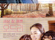 세상 참 예쁜 오드리 Audrey, 2024.1080p.WEBRip.H264.AAC.torrent