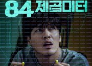 84제곱미터 Wall to Wall, 2025.1080p.WEBRip.H264.AAC.torrent