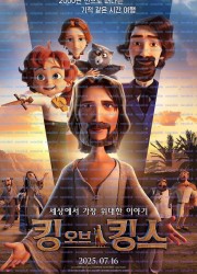 킹 오브 킹스 The King of Kings, 2025.1080p.KORSUB.WEBRip.H264.AAC.torrent
