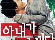 아내가 결혼했다 My Wife Got Married, 2008.1080p.WEBRip.H264.AAC.torrent