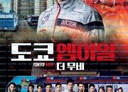 도쿄 엠이알 더 무비 Tokyo MER Mobile Emergency Room The Movie ,2025.1080p.KORDUB.WEBRip.H264.AAC.torrent