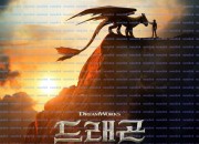 드래곤 길들이기 How to Train Your Dragon, 2025.1080p.KORSUB.WEBRip.H264.AAC.torrent