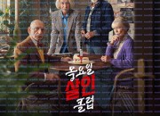 목요일 살인 클럽 The Thursday Murder Club, 2025.1080p.KORSUB.WEBRip.H264.AAC.torrent