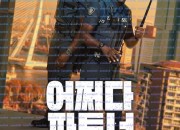 어쩌다 파트너 Almost Cops ,2025.1080p.KORSUB.WEBRip.H264.AAC.torrent