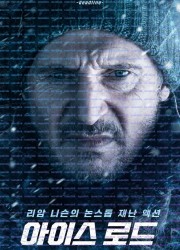 아이스 로드 The Ice Road, 2021.1080p.KORSUB.WEBRip.H264.AAC.torrent