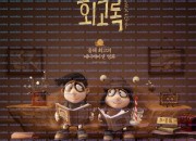 달팽이의 회고록 Memoir of a Snail, 2025.1080p.KORSUB.WEBRip.H264.AAC