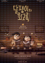 달팽이의 회고록 Memoir of a Snail, 2025.1080p.KORSUB.WEBRip.H264.AAC