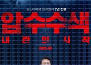 압수수색：내란의 시작.2025.1080p.WEBRip.H264.AAC.torrent
