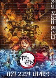 극장판 귀멸의 칼날 무한성편 ,2025.1080p.KORSUB.WEBRip.H264.AAC.torrent